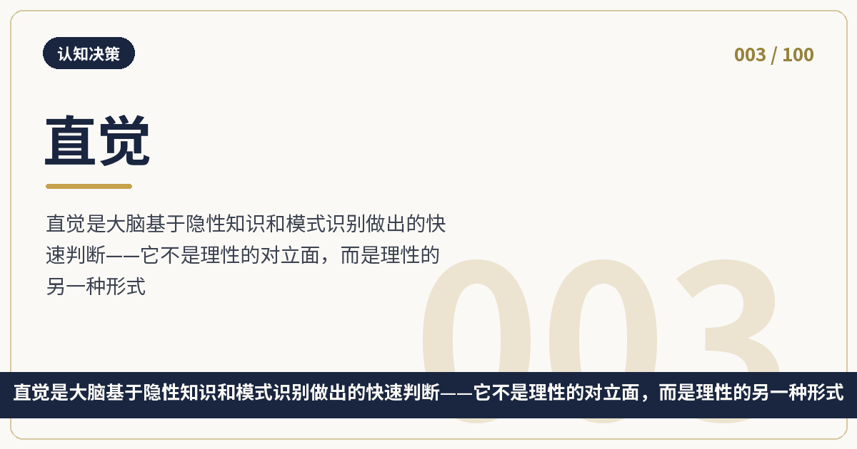 直觉