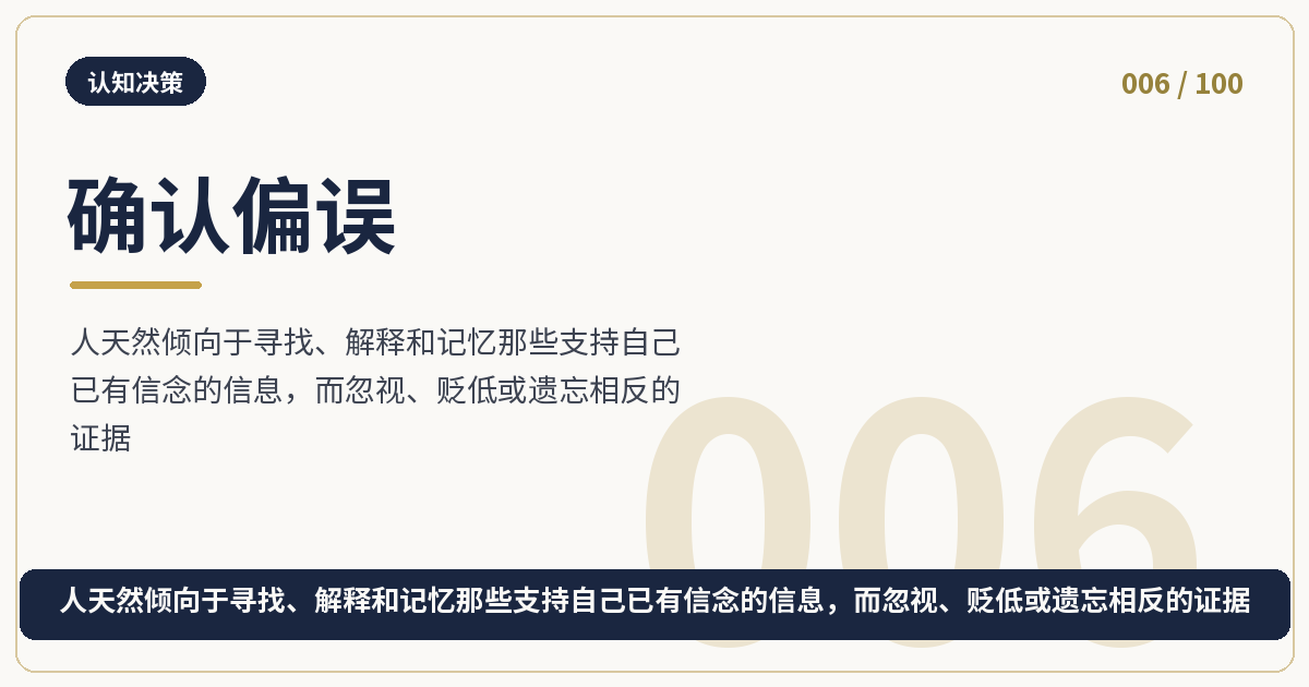 确认偏误