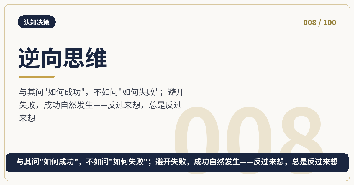 逆向思维