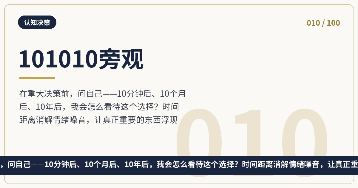101010旁观