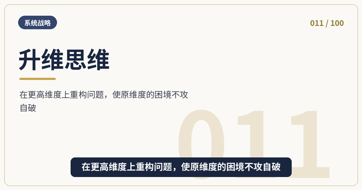 升维思维