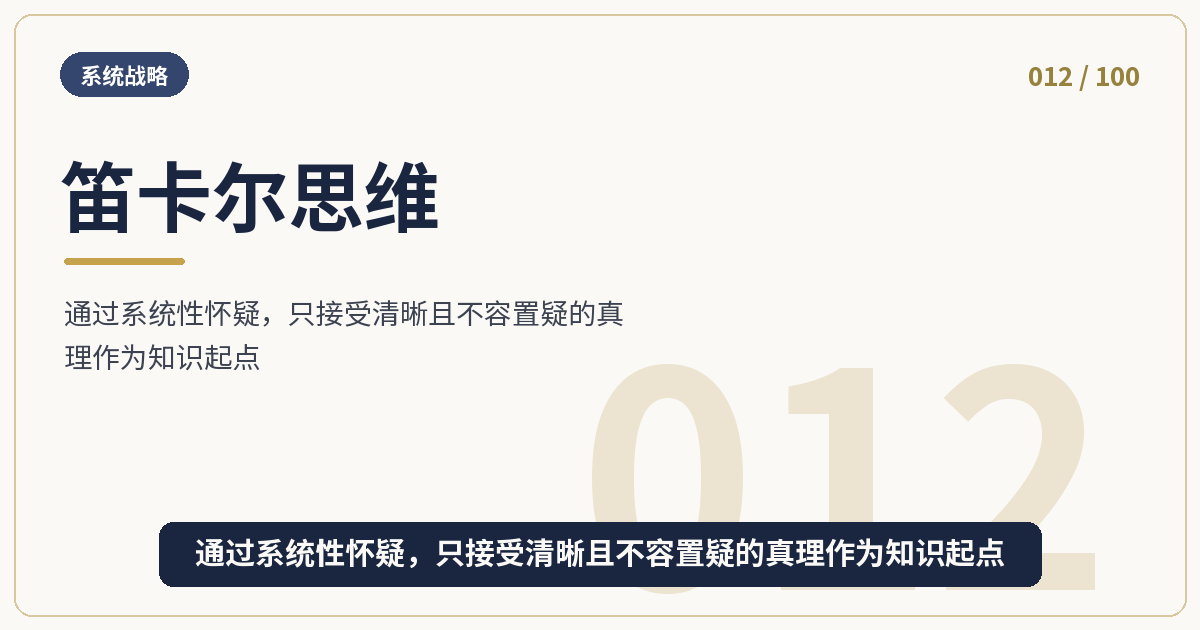 笛卡尔思维