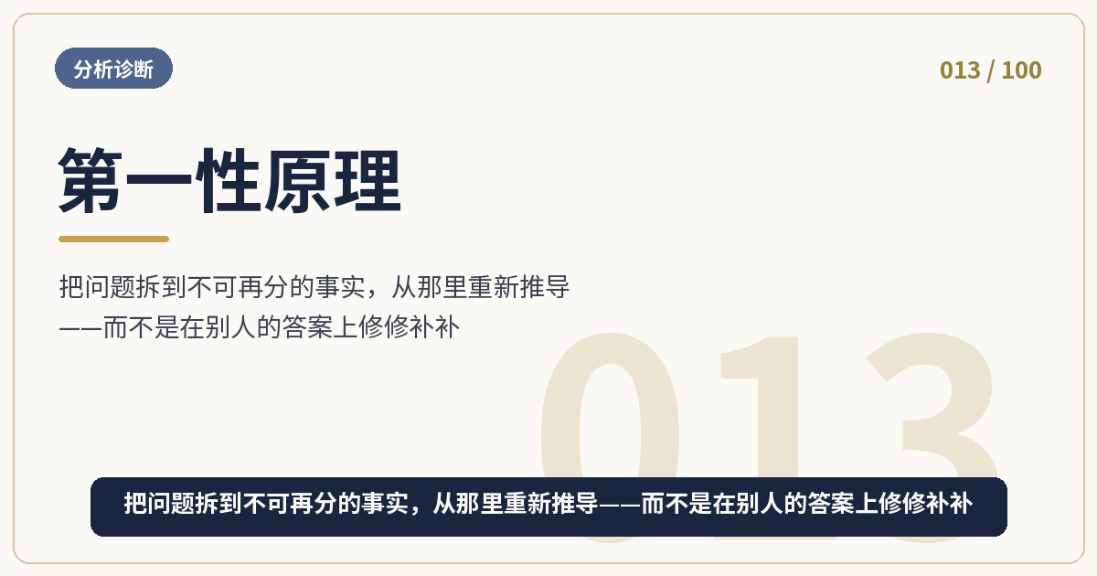 第一性原理