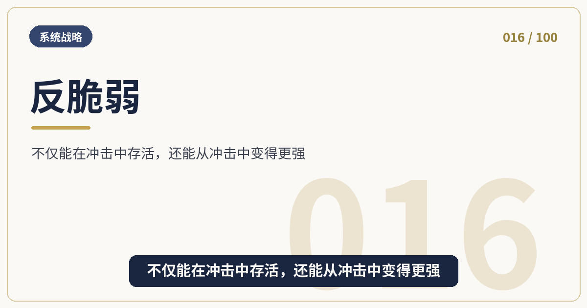 反脆弱