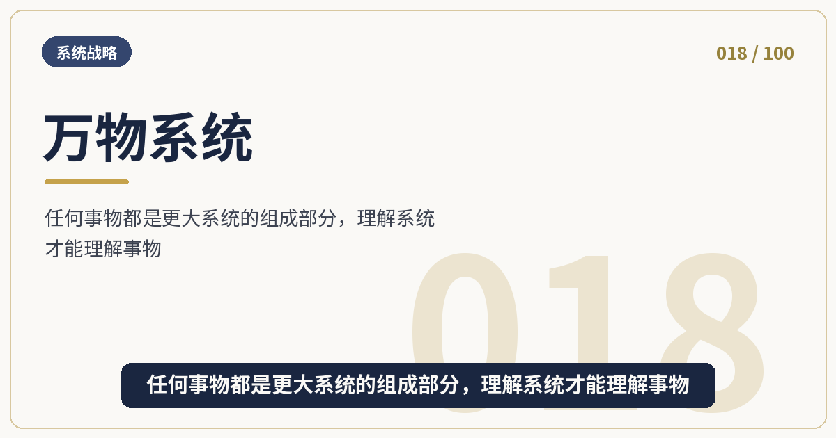 万物系统