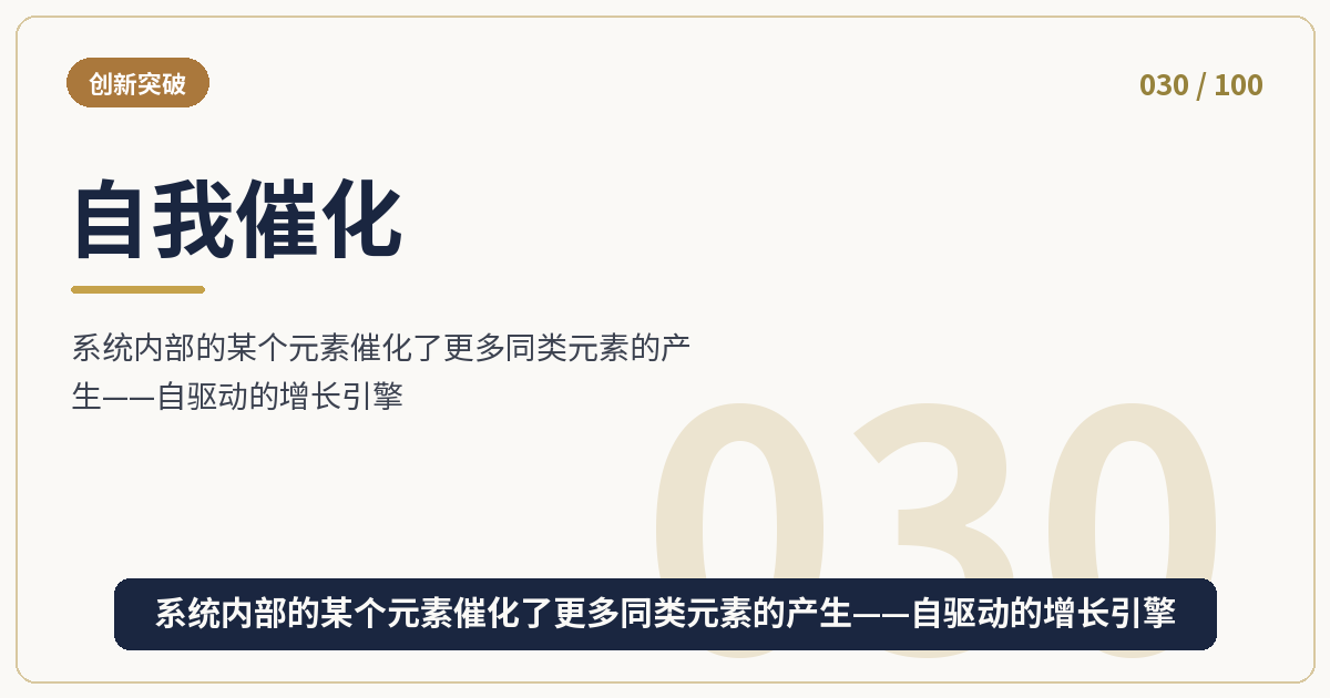 自我催化