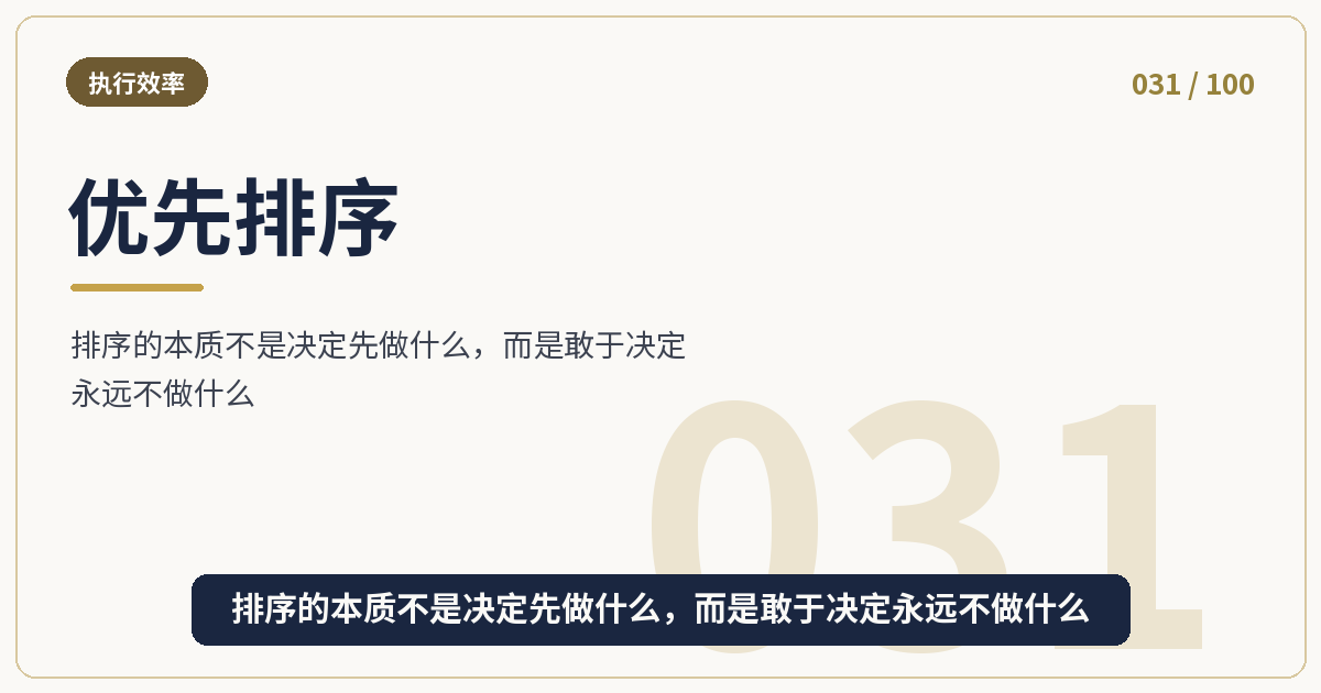 优先排序