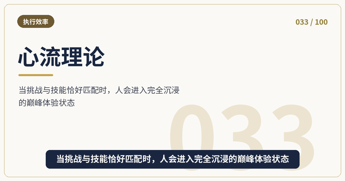 心流理论