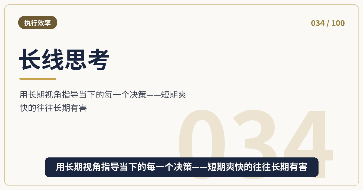 长线思考