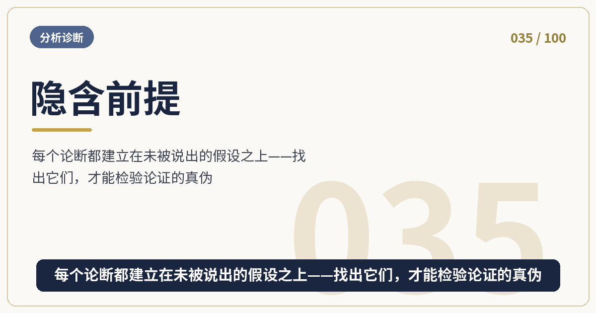 隐含前提