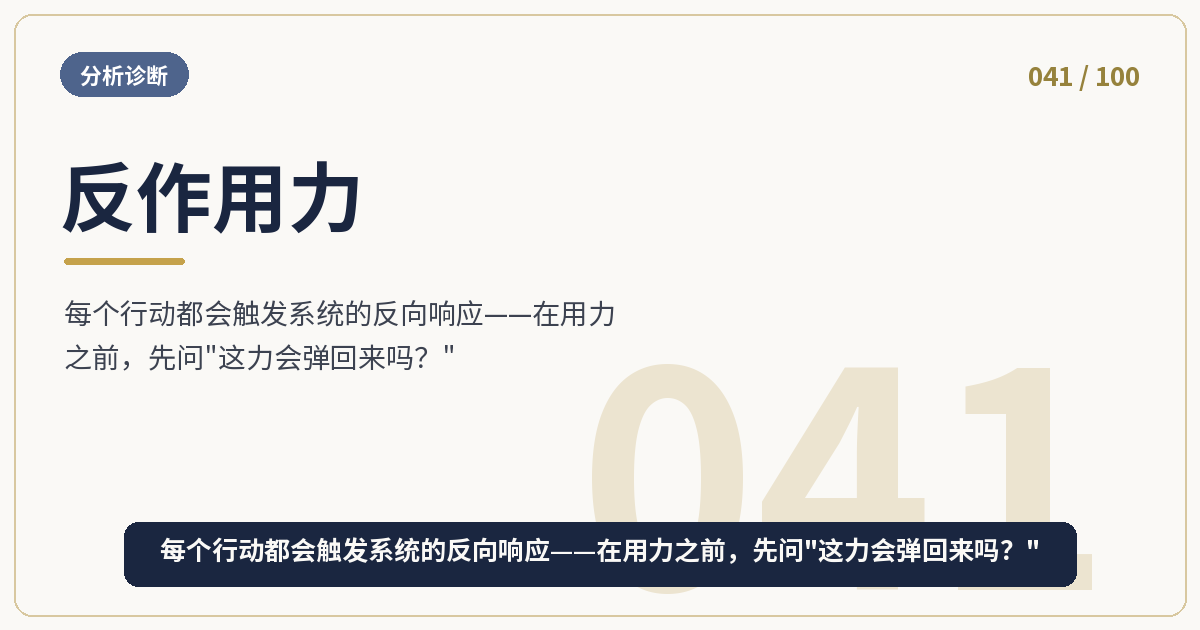 反作用力
