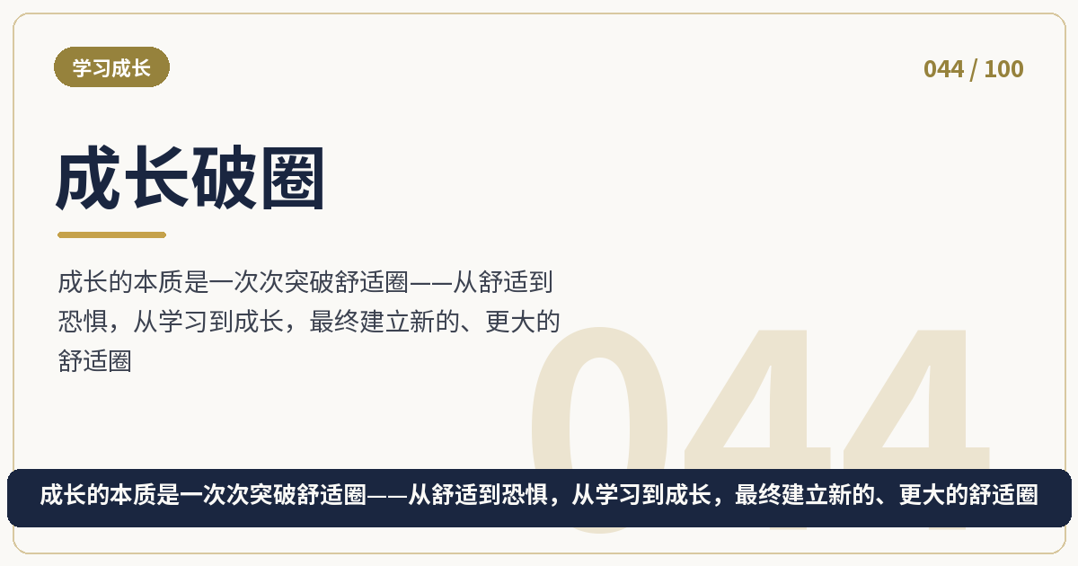 成长破圈
