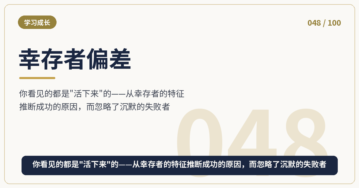 幸存者偏差