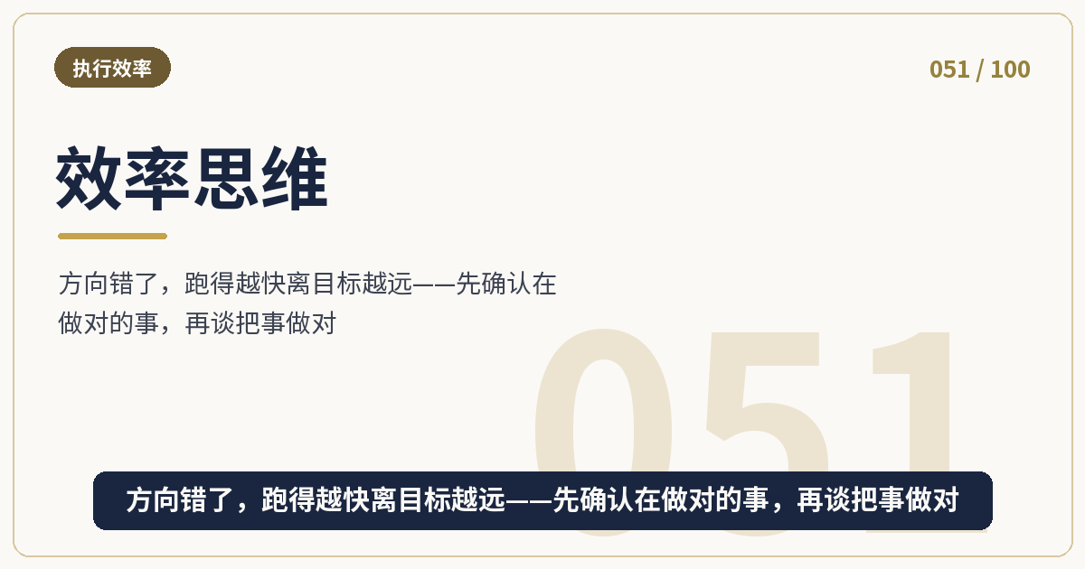 效率思维