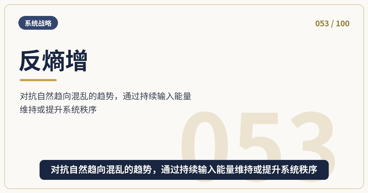 反熵增