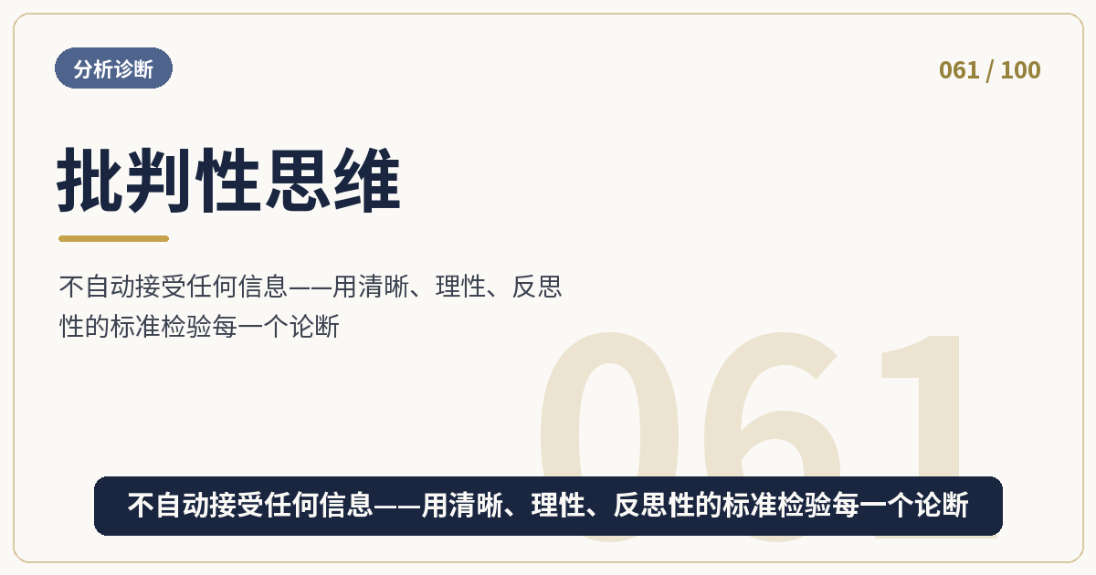 批判性思维