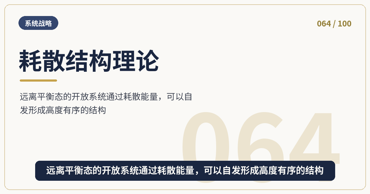 耗散结构理论
