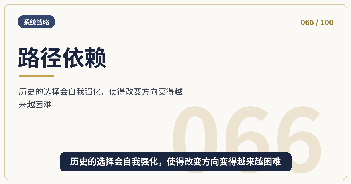路径依赖