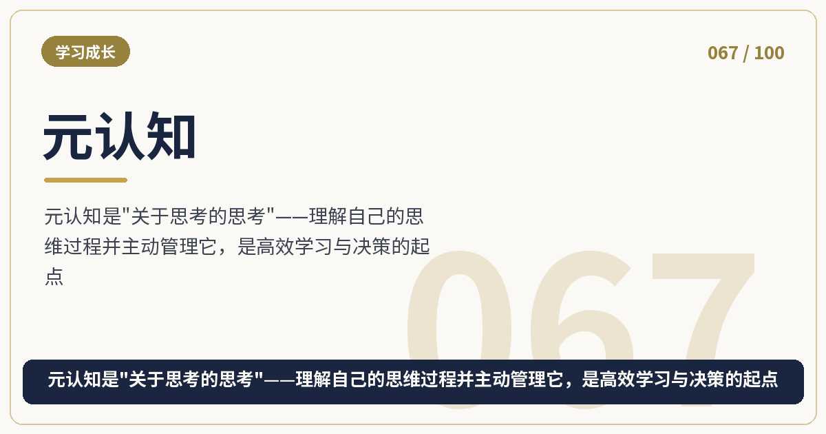 元认知