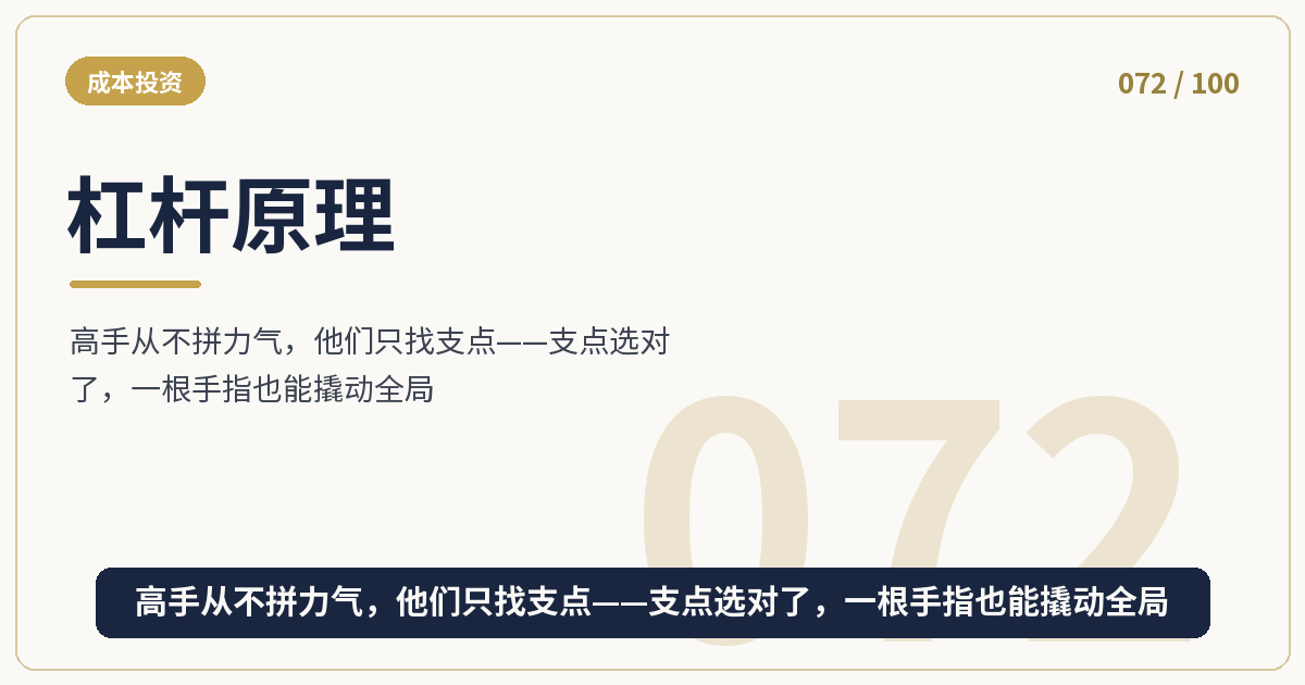 杠杆原理