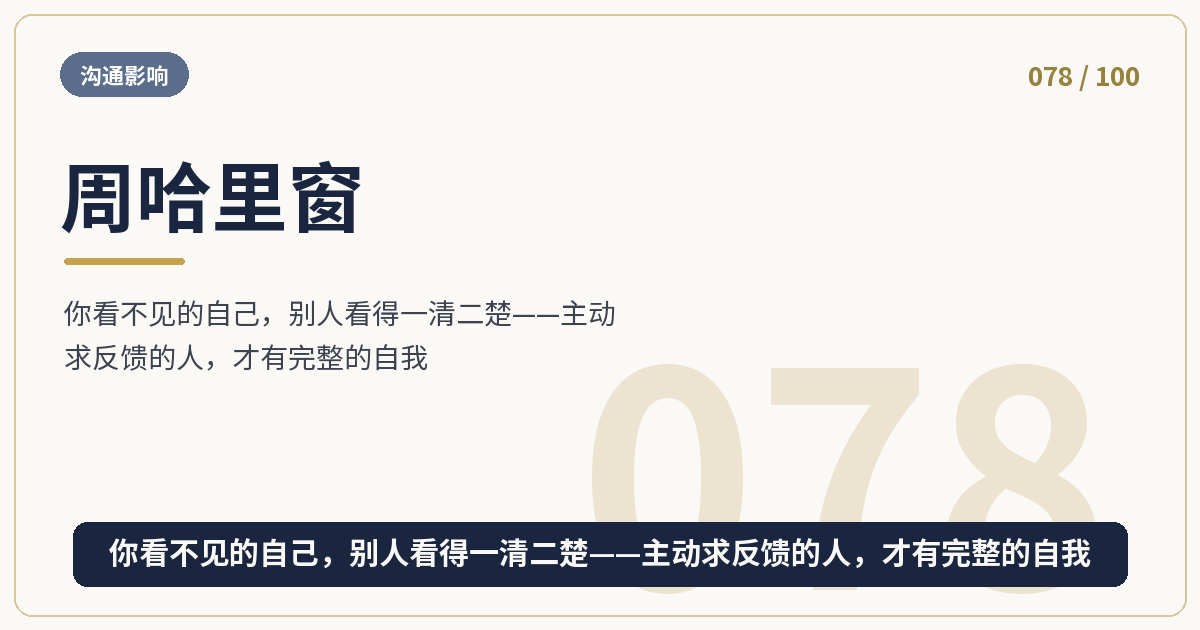 周哈里窗