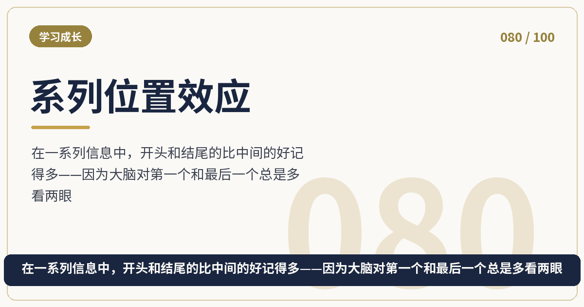 系列位置效应