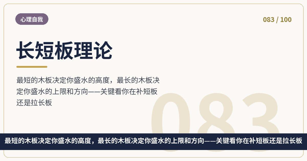 长短板理论