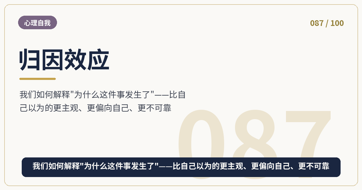 归因效应