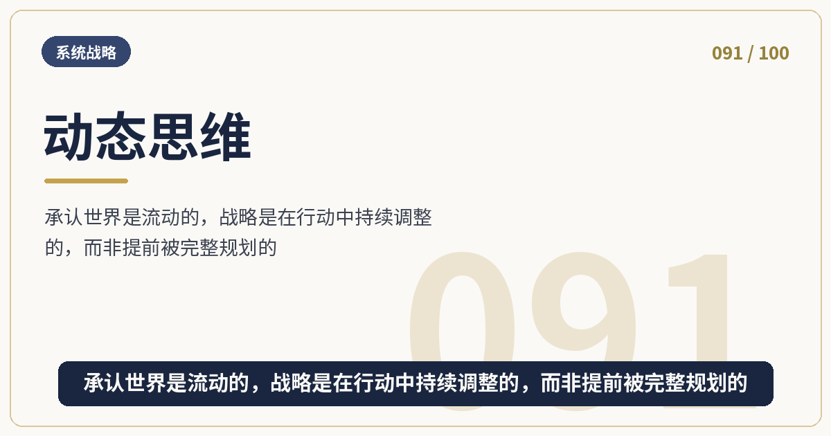 动态思维