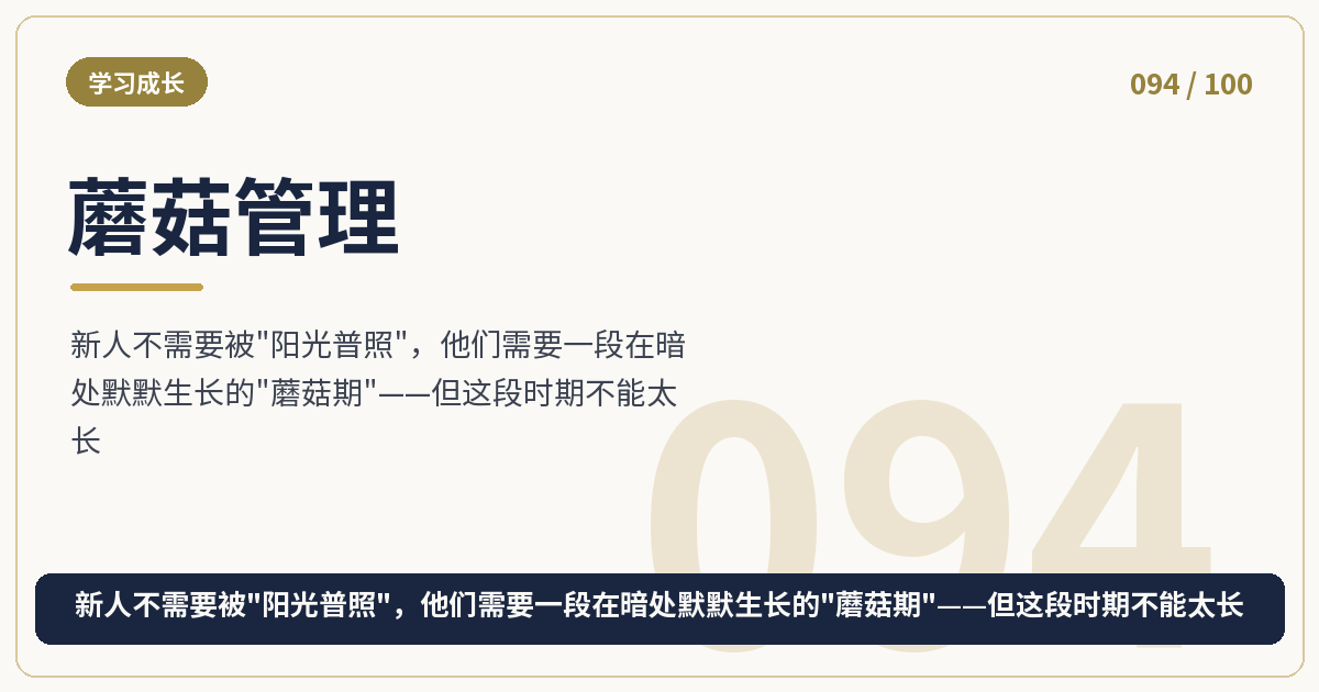 蘑菇管理