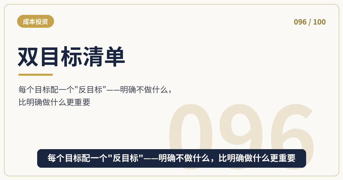 双目标清单