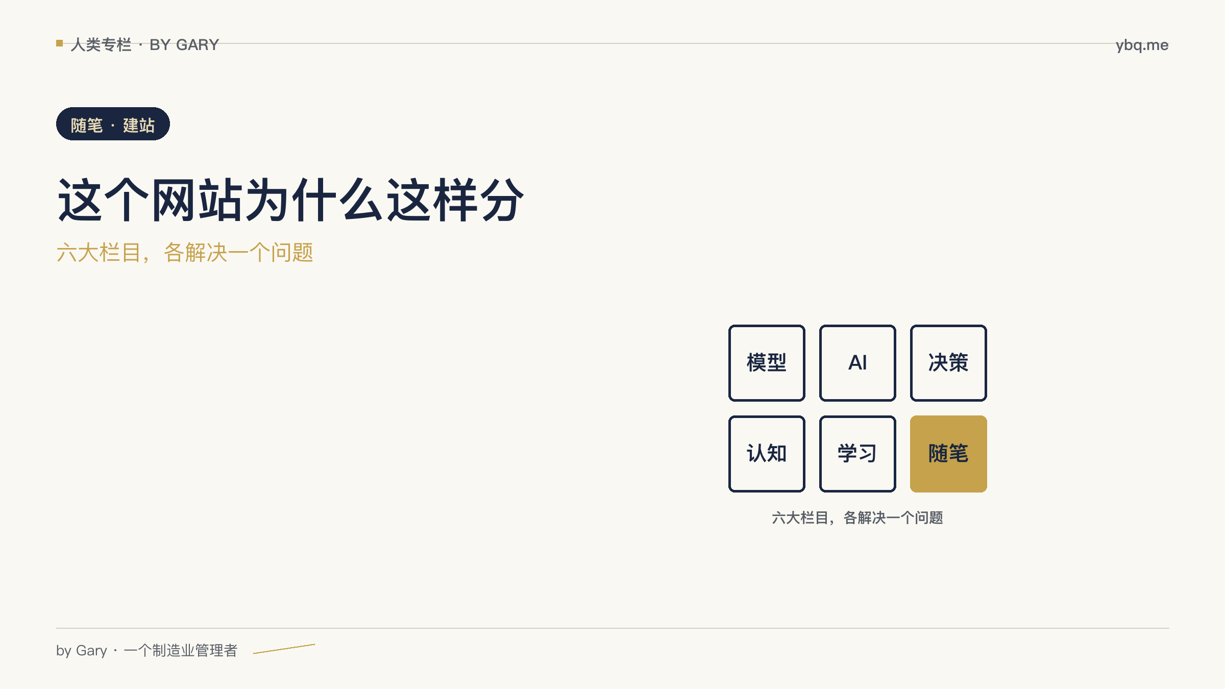 这个网站的结构,以及为什么这样分